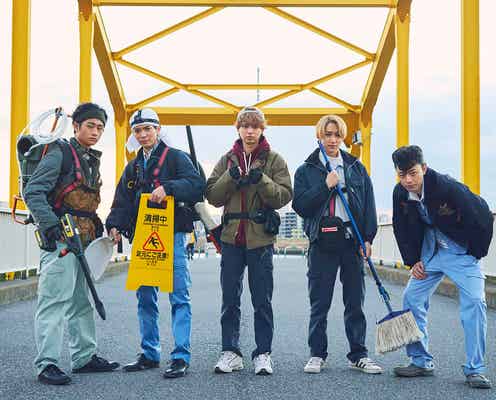 HiHi Jets、新曲が初主演ドラマ「全力!クリーナーズ」主題歌に決定