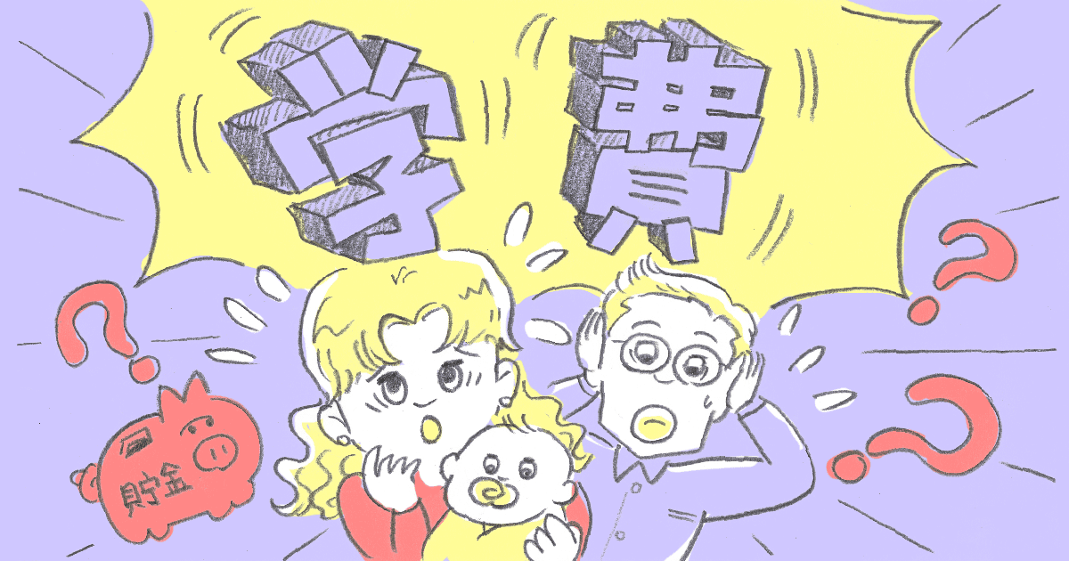 ＜難しくない！こどもNISA＞教育資金作りに使えるけれど…学資保険や貯蓄との違いは？【第2回】
