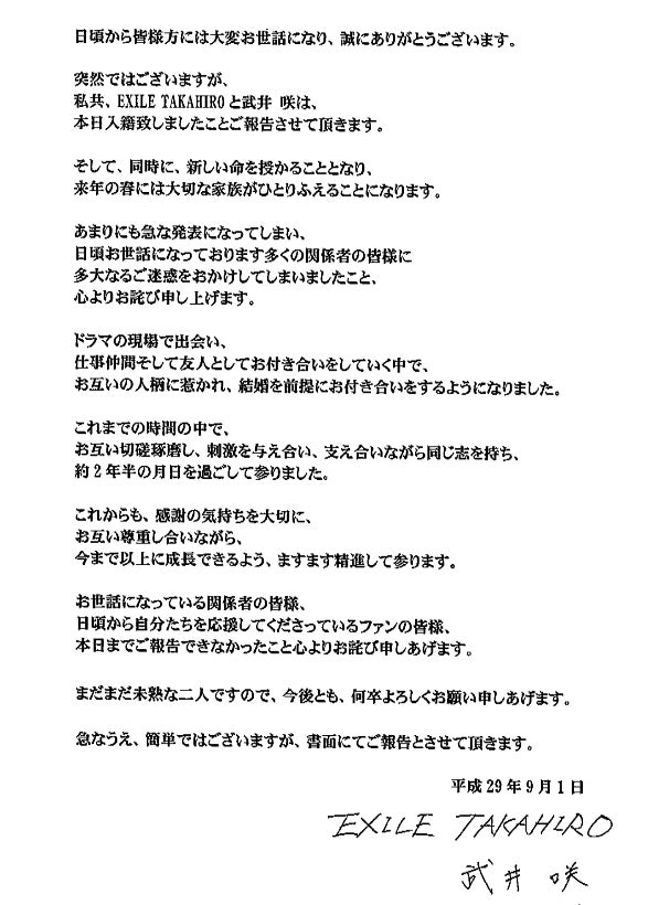 芸能人の結婚 Exile Takahiro 武井咲 渡部建 佐々木希 V6岡田准一 宮崎あおい ビッグカップル誕生 芸人も続々ゴールイン 17年末特集 モデルプレス