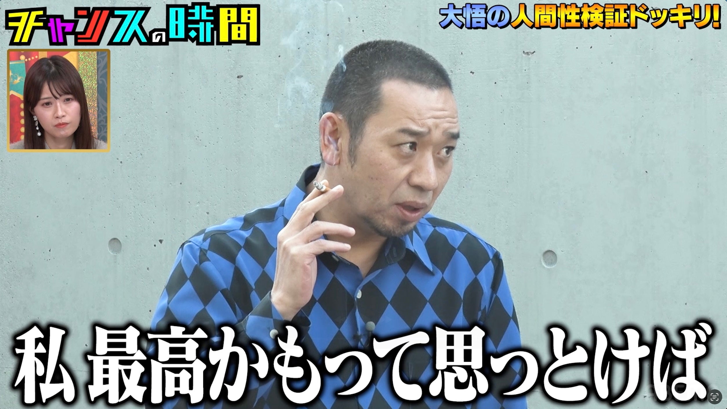 大悟（C）AbemaTV,Inc.