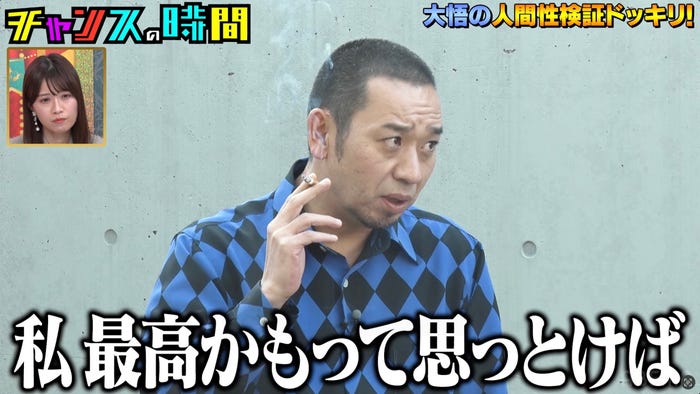 大悟(C)AbemaTV,Inc.