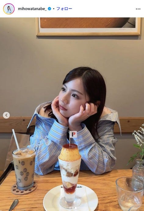 渡邉美穂Instagramより