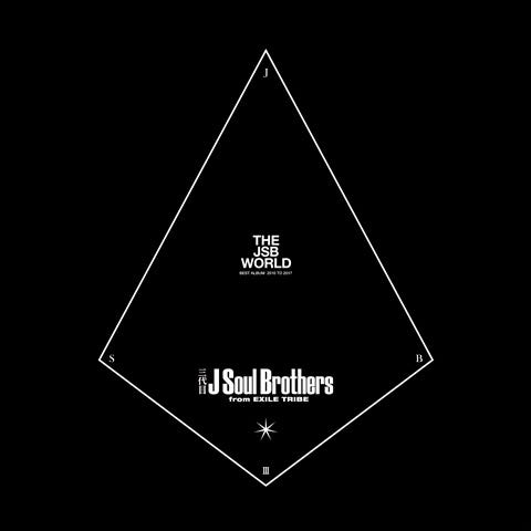 三代目J Soul Brothersオールタイムベストアルバム『THE JSB WORLD(ザ ジェイエスビー ワールド)』(2017年3月29日発売)/(提供写真)