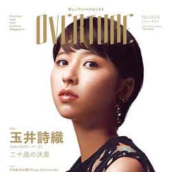 「OVERTURE」No.004（徳間書店、2015年9月19日発売）表紙：玉井詩織（ももいろクローバーZ）
