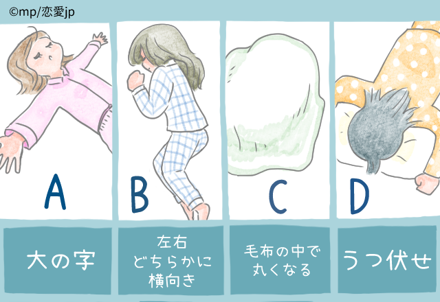 性格診断 昨日の寝相はどれ あなたの 本当の性格 がわかる モデルプレス