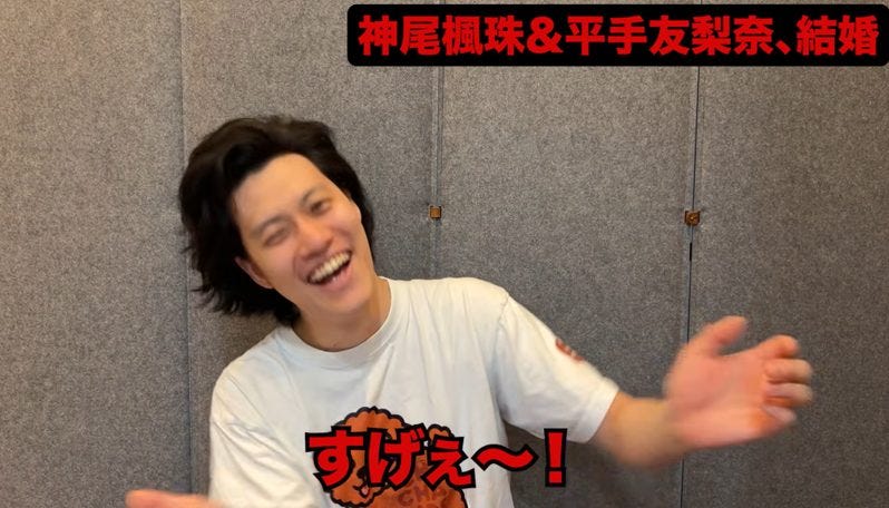 「ファン置いてけぼりかい」粗品が神尾楓珠と平手友梨奈の電撃婚に賛否両論