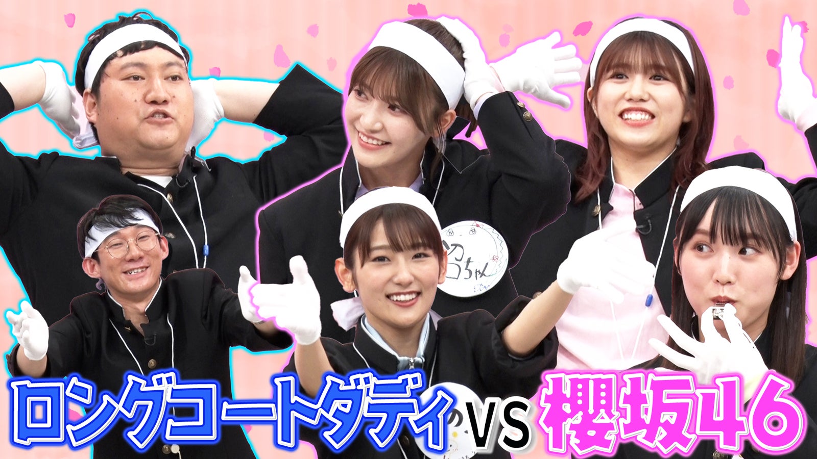 （上段左から）兎、大沼晶保、武元唯衣（下段左から）堂前透、井上梨名、増本綺良（C）テレビ朝日