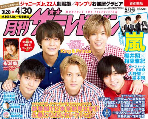 King & Princeのお部屋事情は?SixTONES&Snow Man&Travis Japan集結の“ジャニーズJr.学園”も