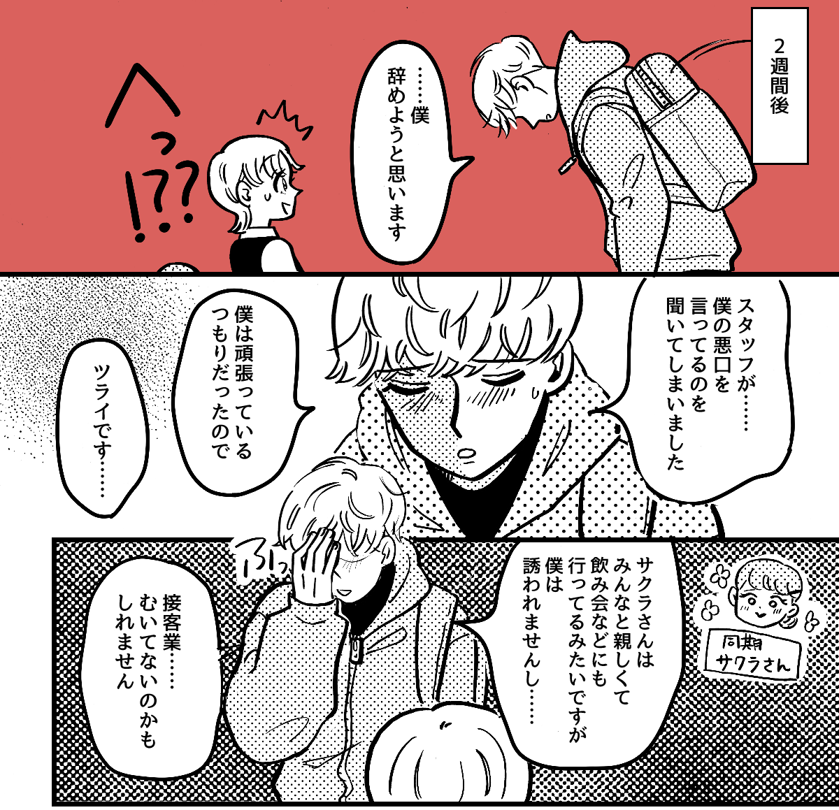 4-1-1【全5話】人の気持ちがわからない?「こうされたらイヤでしょう?」と説明しても「僕は嫌じゃないので」という新入社員