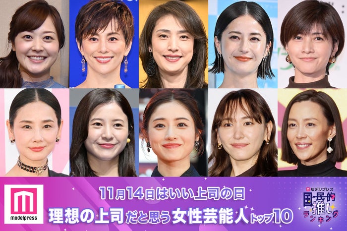 （上段）水卜麻美、米倉涼子、天海祐希、松本若菜、内田有紀（下段）吉田羊、吉高由里子、石原さとみ、新垣結衣、木村佳乃（C）モデルプレス