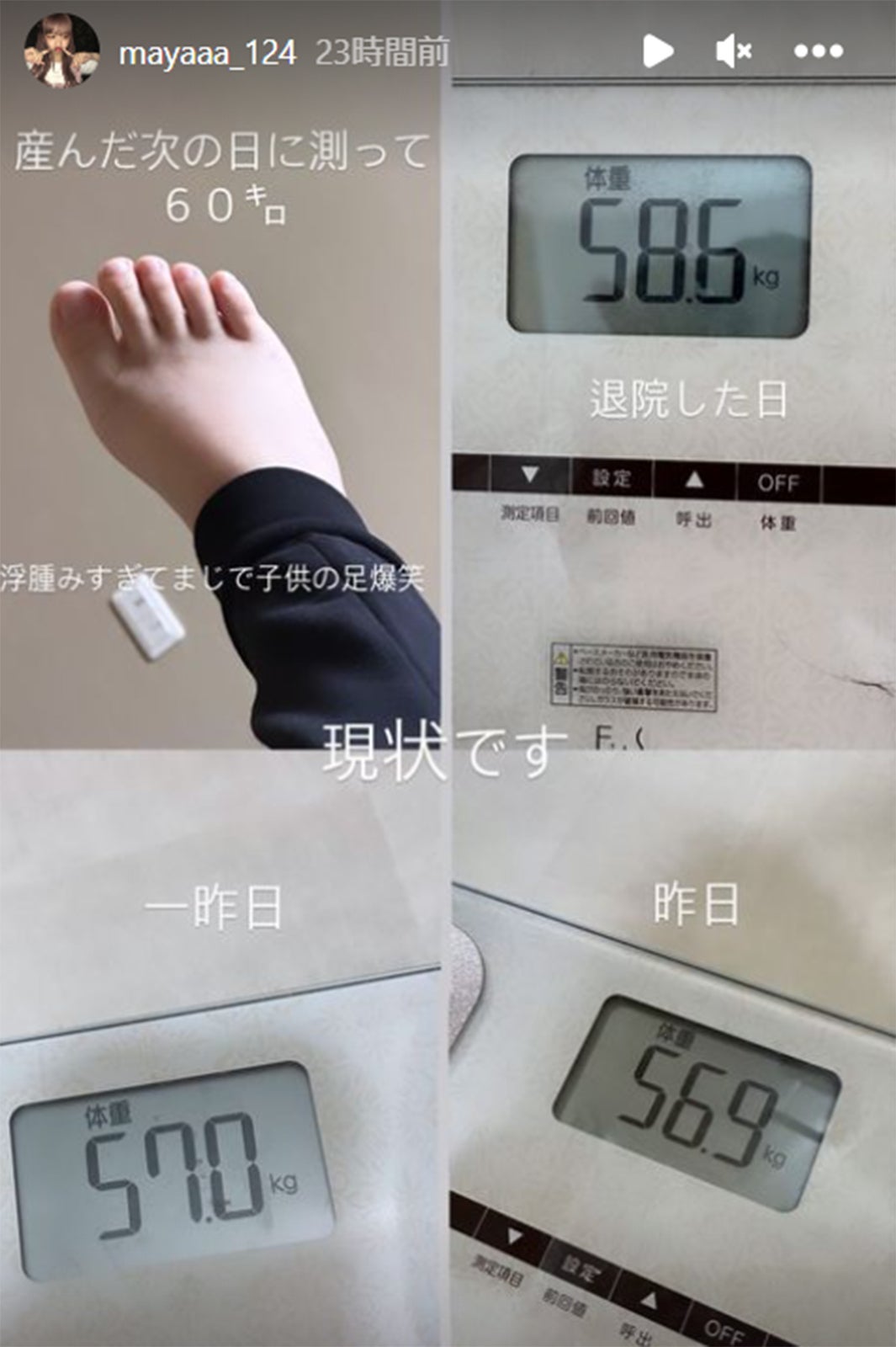 重川茉弥Instagramストーリーズより