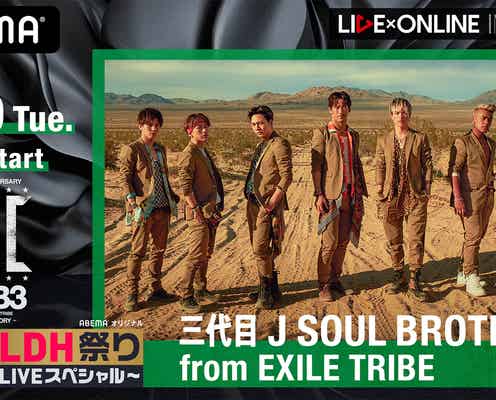 三代目JSB、デビュー10周年特別ライブ生配信決定<メンバーコメント>