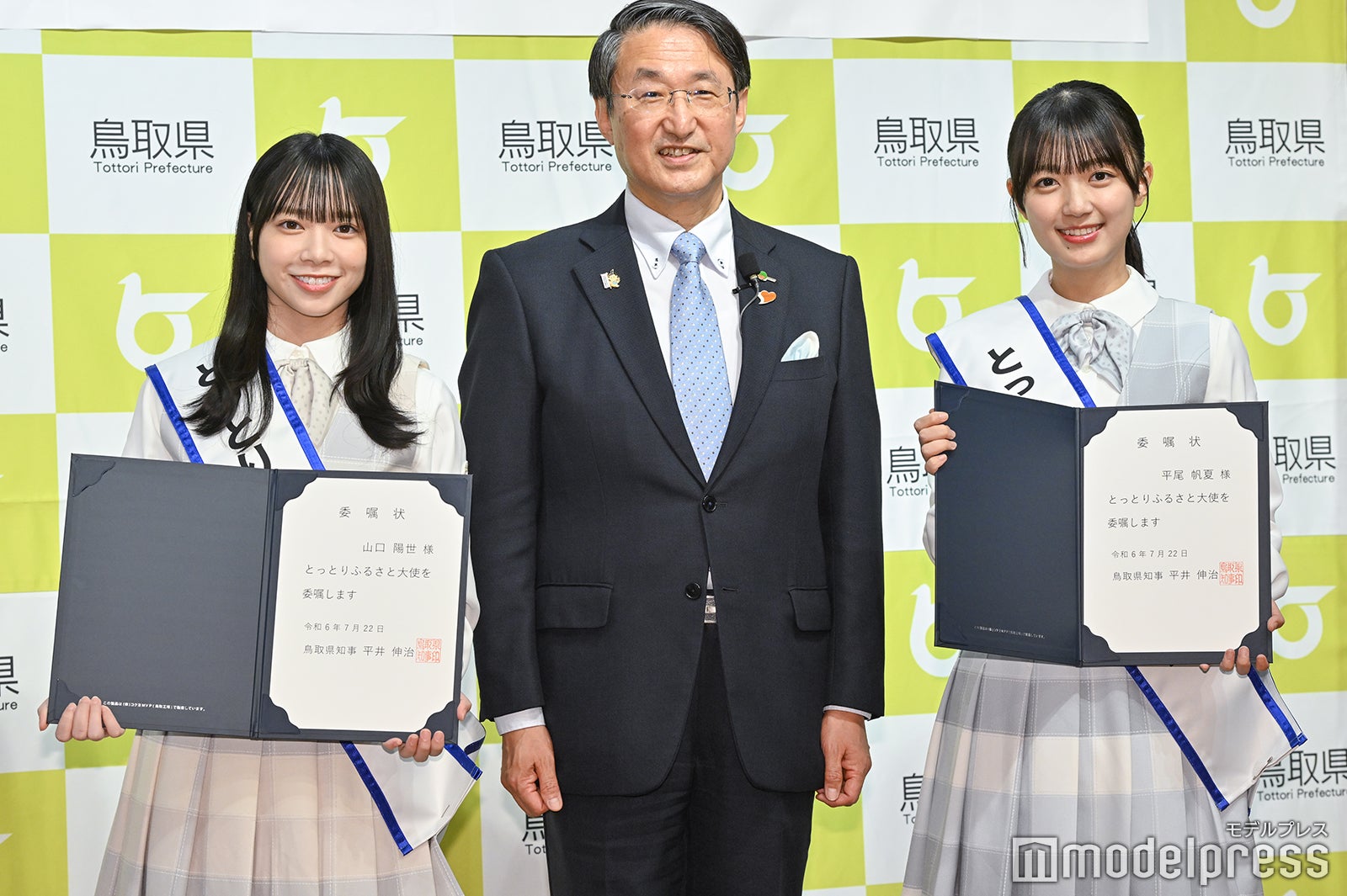 山口陽世、平井伸治鳥取県知事、平尾帆夏（C）モデルプレス