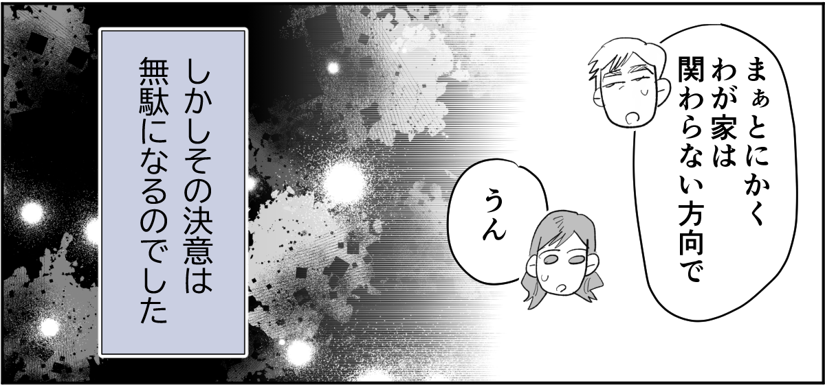 【全6話】敷地内別居のわが家。義兄が同僚とその娘たちを連れて帰省するらしいです1-3-3
