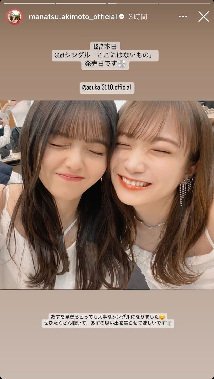 秋元真夏Instagramストーリーズより