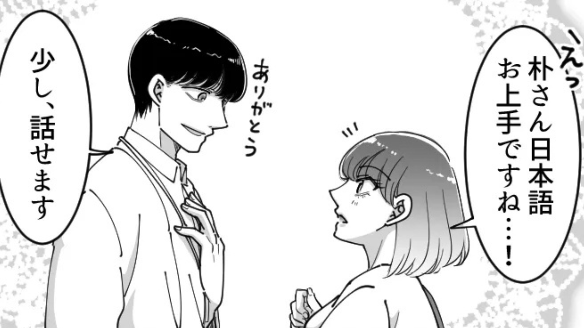 出張で出会った韓国人と“帰国後もやり取り”♡ すると、【まさかの事実】が発覚して…！？