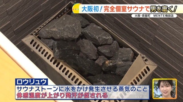 【大阪初の完全個室も】-196℃で“ととのう”!?