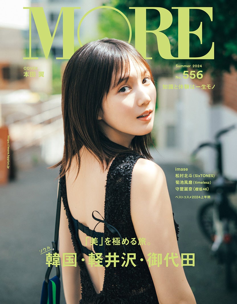 本田翼、ヘルシーな背中見せのドレス姿披露 韓国ロケで「MORE」表紙