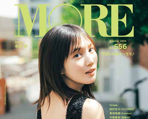 本田翼、ヘルシーな背中見せのドレス姿披露 韓国ロケで「MORE」表紙