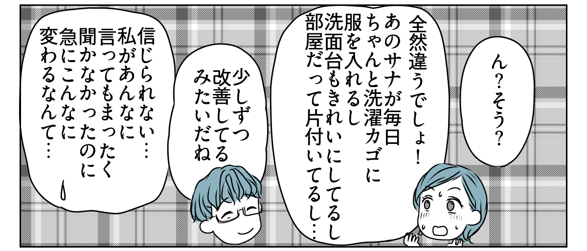 だらしない娘にウンザリ　3_3_2