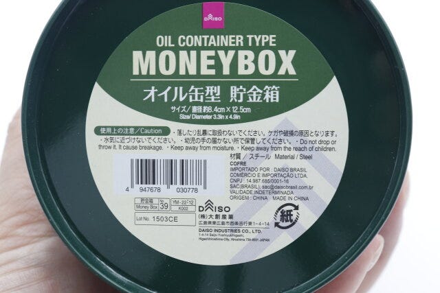 ダイソーのオイル缶型　貯金箱のJAN
