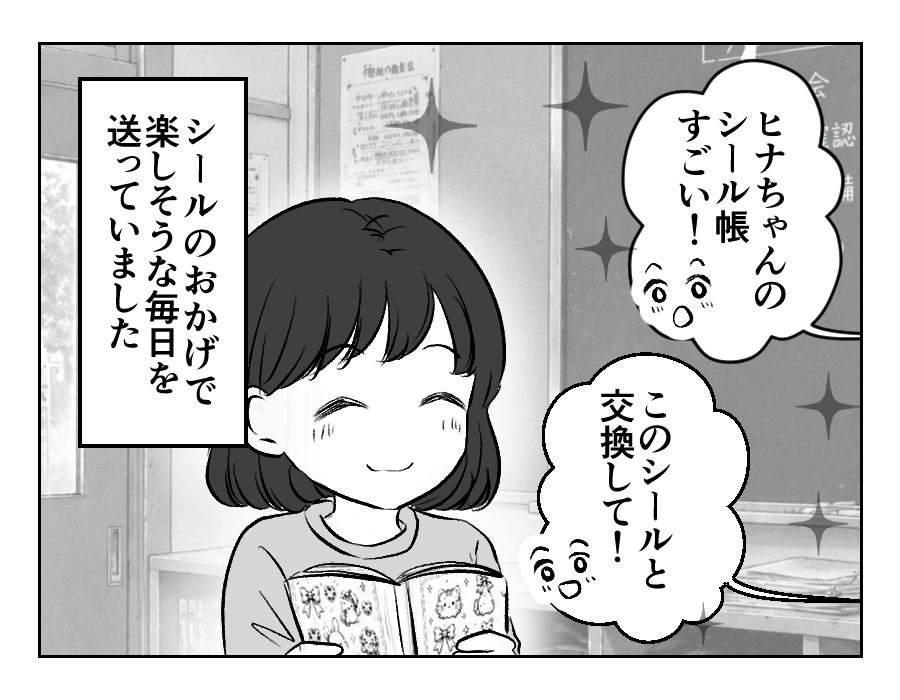 【滅びろ！シール交換】娘のために買い漁る日々「ありがとう、シールブーム」＜第2話＞#4コマ母道場