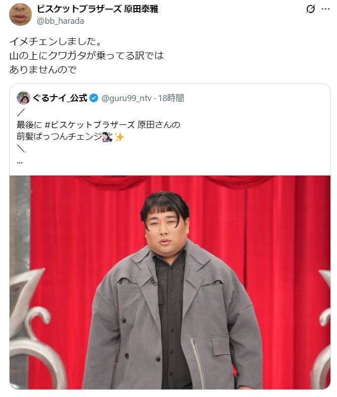 原田泰雅Xより