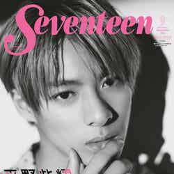 「Seventeen」9月号（8月1日発売）増刊号表紙：平野紫耀（撮影：倉本GORI※Pygmy Company）（提供写真）
