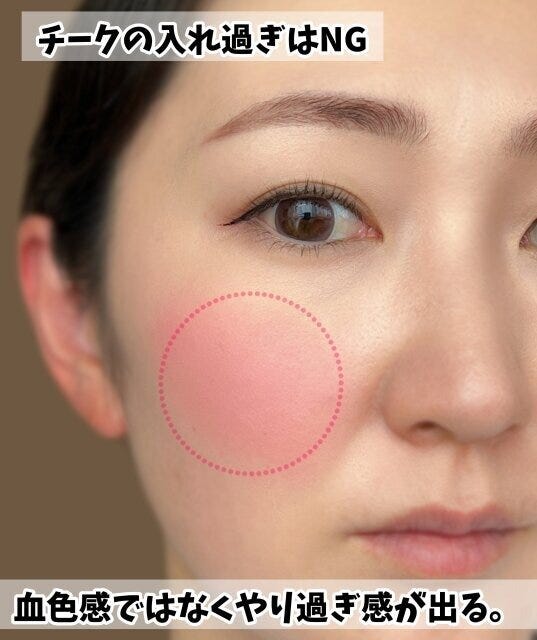 メイク　美容　ビューティ　ビューティー　トレンド　おすすめ　オススメ　メイクテク　テクニック　垢抜け　2023　チーク　やりすぎ　NG