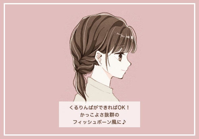 ヘアアレンジ　イラスト　簡単　フィッシュボーン