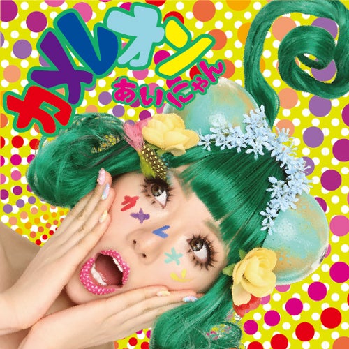 人気ブロガー、神のお告げで変身　待望の新曲は「革命を起こせる」