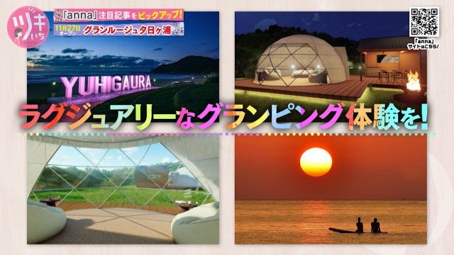 【日本の夕日百選】温泉もBBQも楽しめるグランピングスポットが京都に誕生