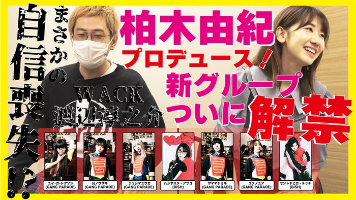 渡辺淳之介P、柏木由紀/柏木由紀YouTubeより(提供写真)