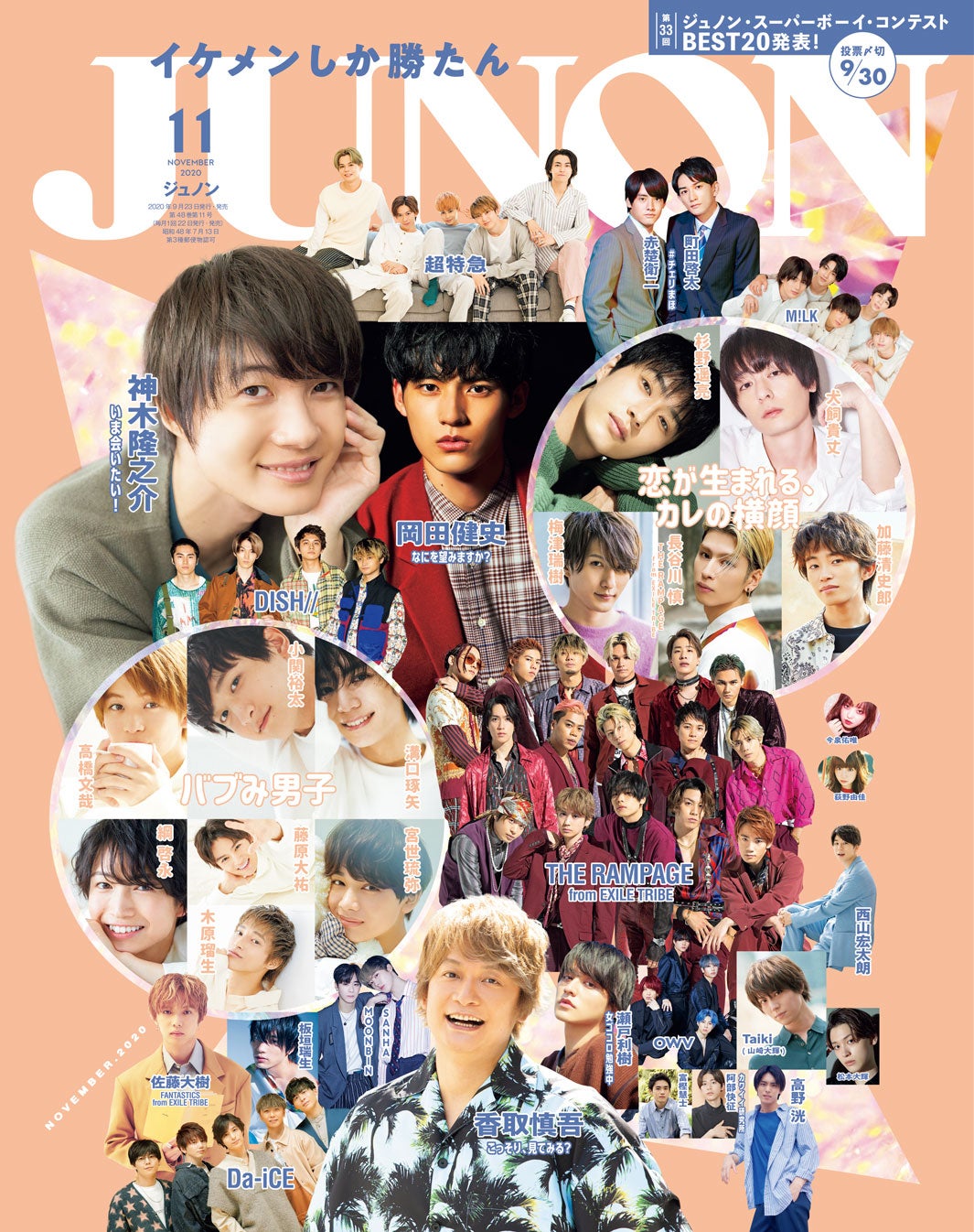 『JUNON』11月号（9月23日発売）（画像提供：主婦と生活社）