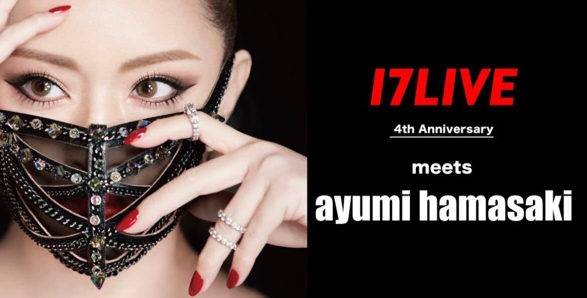 「17LIVE 4th Anniversary meets 浜崎あゆみ総合プロデュース“シンガー発掘オーディション”」(提供画像)