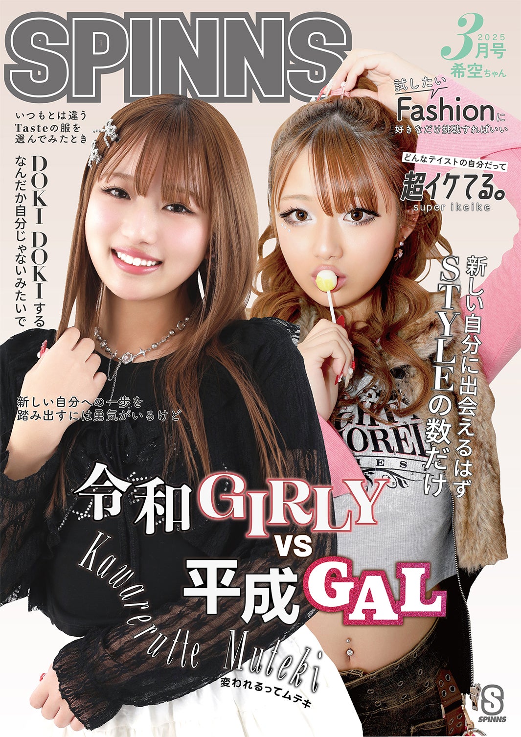 辻ちゃん長女・希空（のあ）人生初アパレルブランドのモデルに 令和ガーリー＆平成ギャルスタイルに挑戦