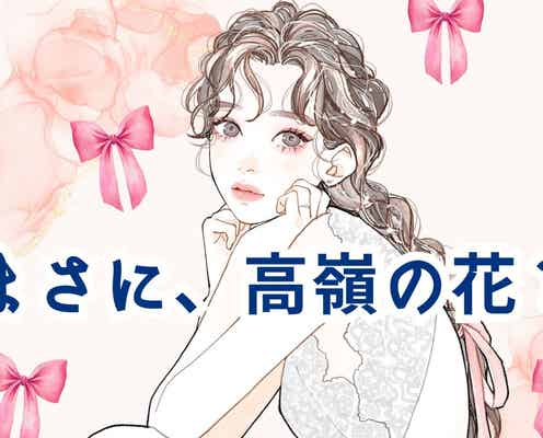 【誕生月別】「まさに、高嶺の花」本人は感じてないけどモテモテな女性<第4位~第6位>