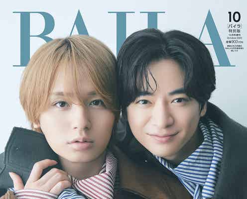 Hey! Say! JUMP伊野尾慧&知念侑李、“貴重コーデ”で密着「BAILA」表紙登場