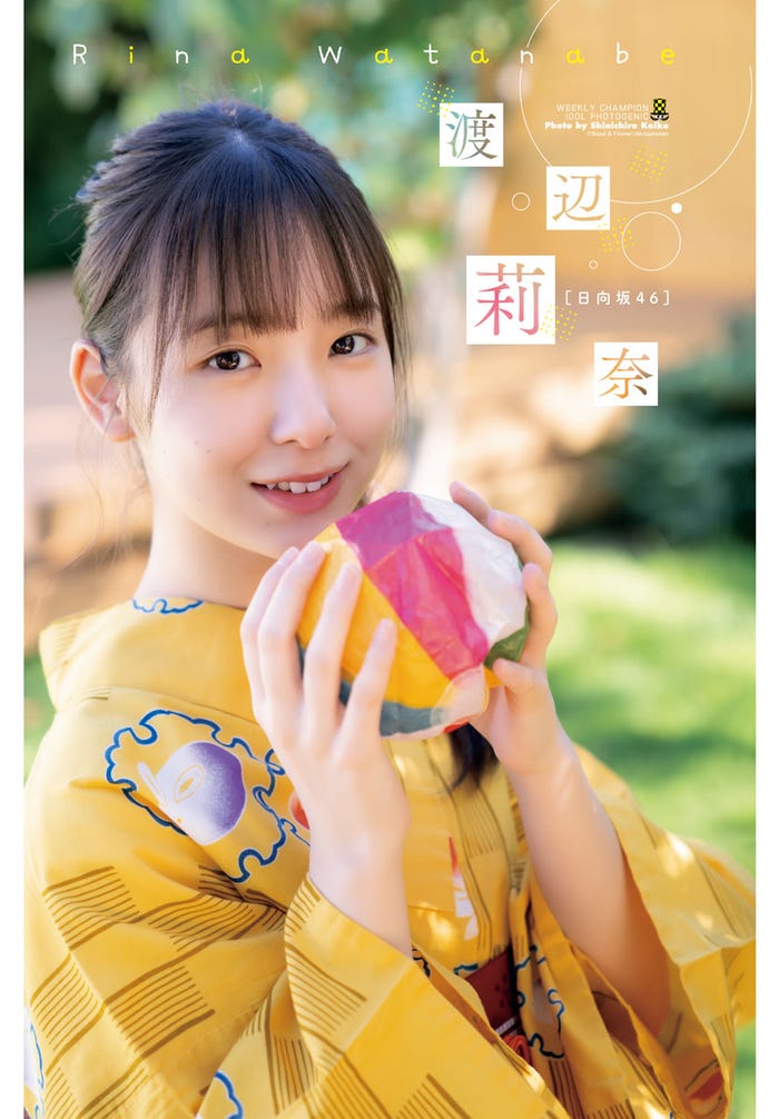 渡辺莉奈(提供写真)