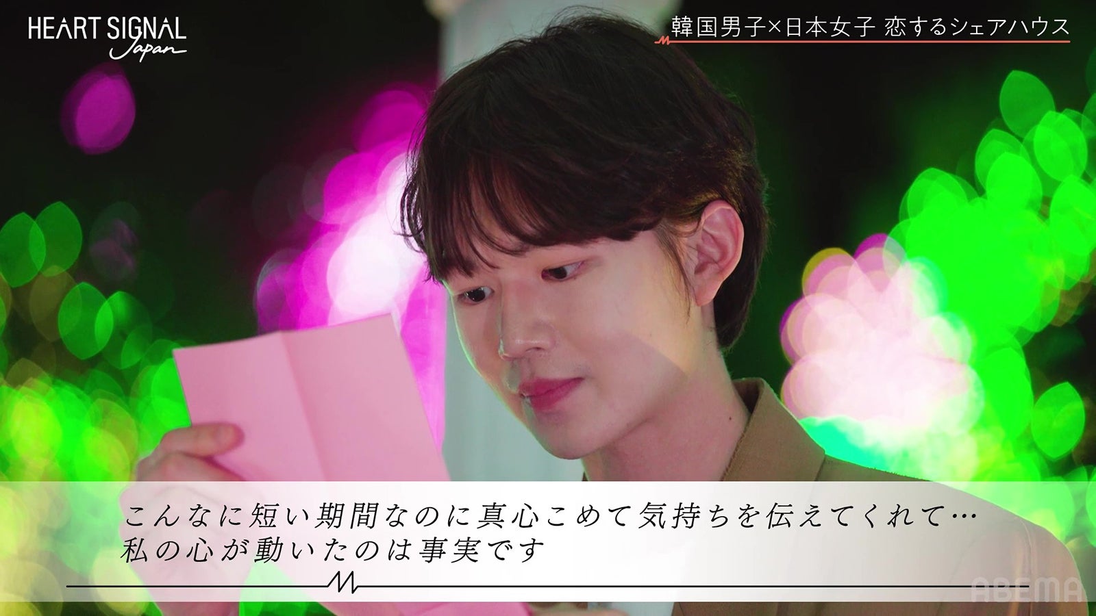 『HEART SIGNAL JAPAN』最終話（C）AbemaTV, Inc.