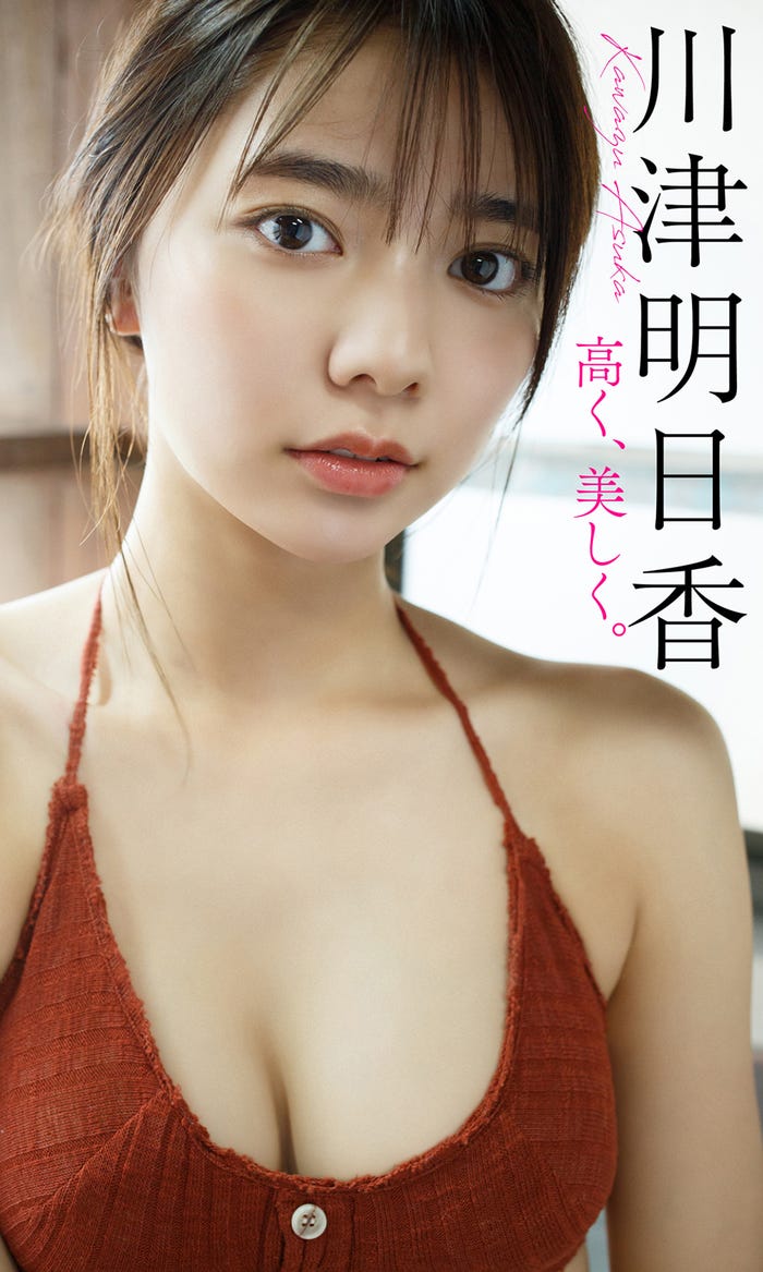川津明日香(C)中村昇/週刊プレイボーイ