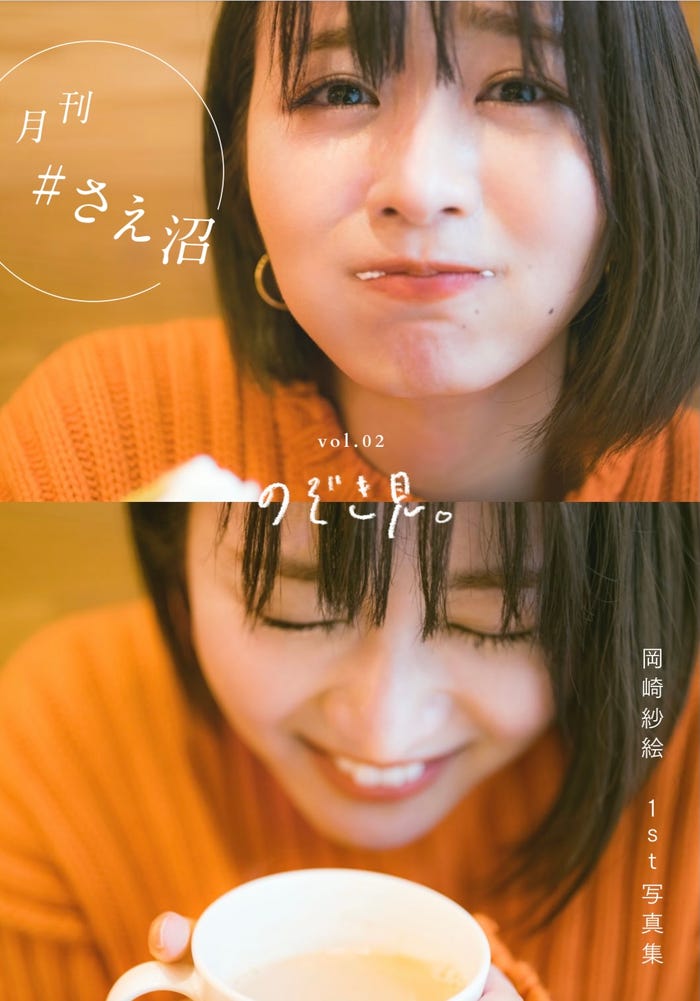 岡崎紗絵を のぞき見 私生活 幼少期の写真公開 モデルプレス 岡崎紗絵を のぞき見 私生活 幼少期の写真公開 モデルプレス