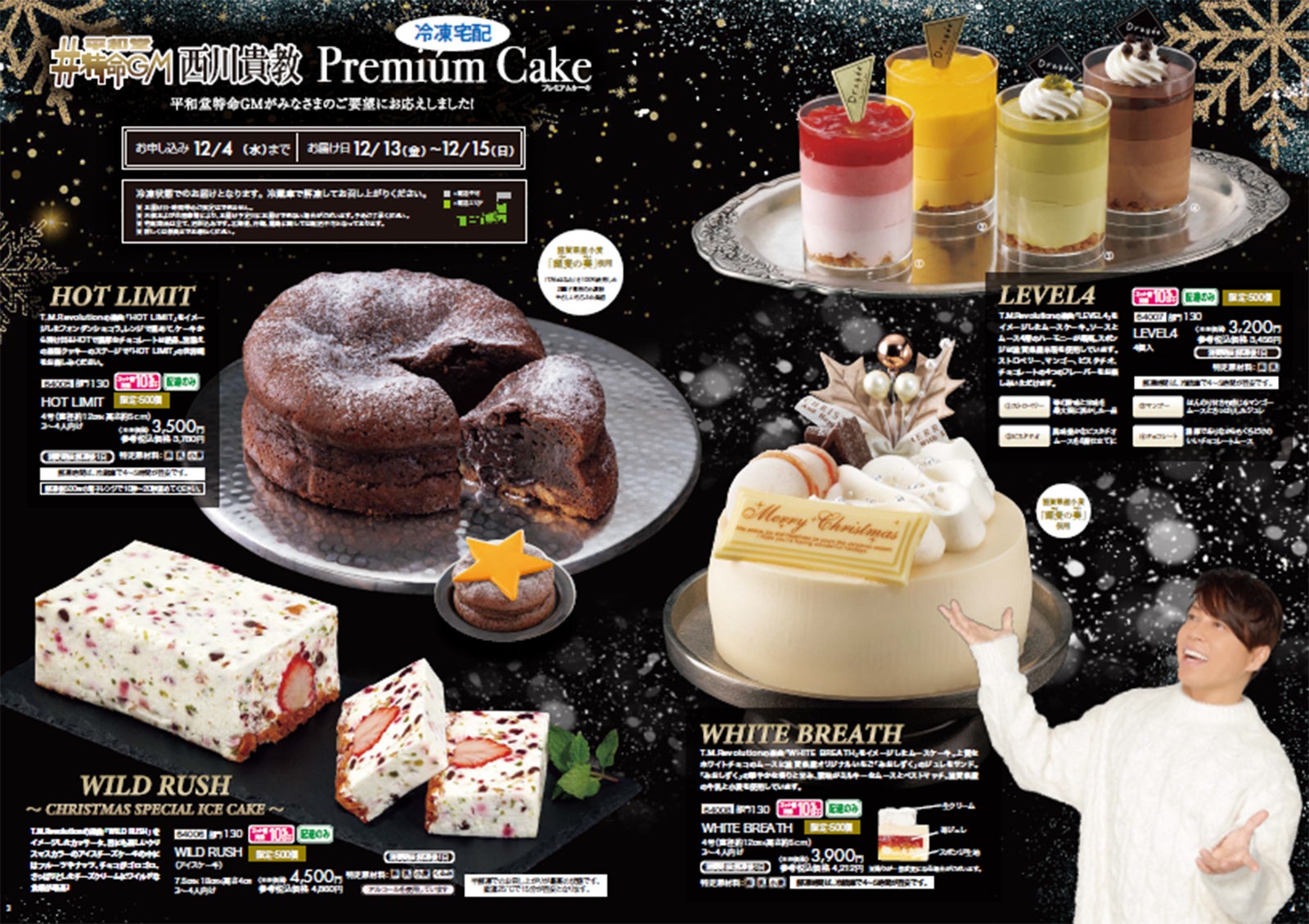 西川貴教とコラボレーションした「2024 平和堂クリスマスケーキ」（提供写真）