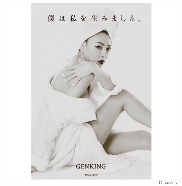 GENKING「毎日が限界だった」女性になるまで、新しい人生…赤裸々な告白に反響殺到