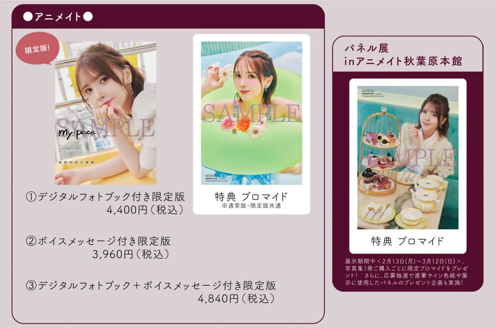 「鬼頭明里 my pace」アニメイト特典：ブロマイド1種（通常版・限定版共通）（提供写真）