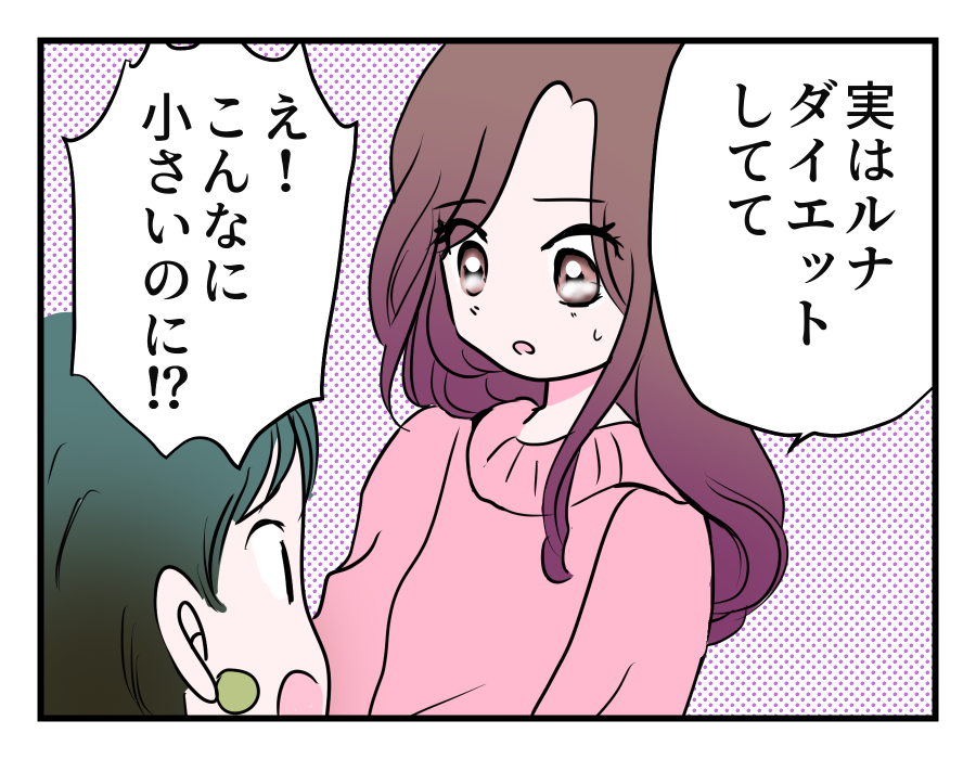 【ポテト食べ尽くし系！？】「ダイエットしてるの…」事情を話すと驚かれた＜第15話＞#4コマ母道場