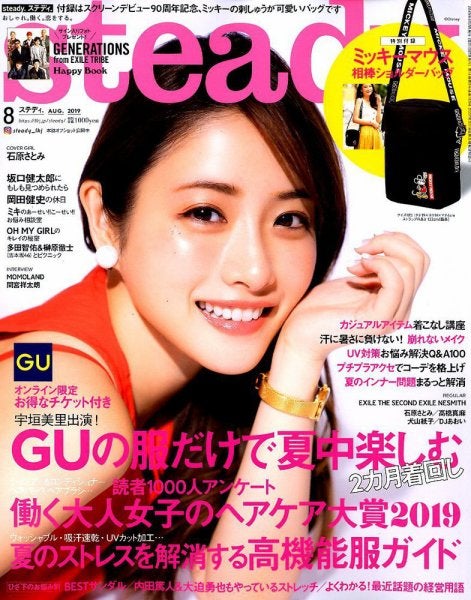 石原さとみ「steady.」2019年8月号（C）Fujisan Magazine Service Co., Ltd. All Rights Reserved.