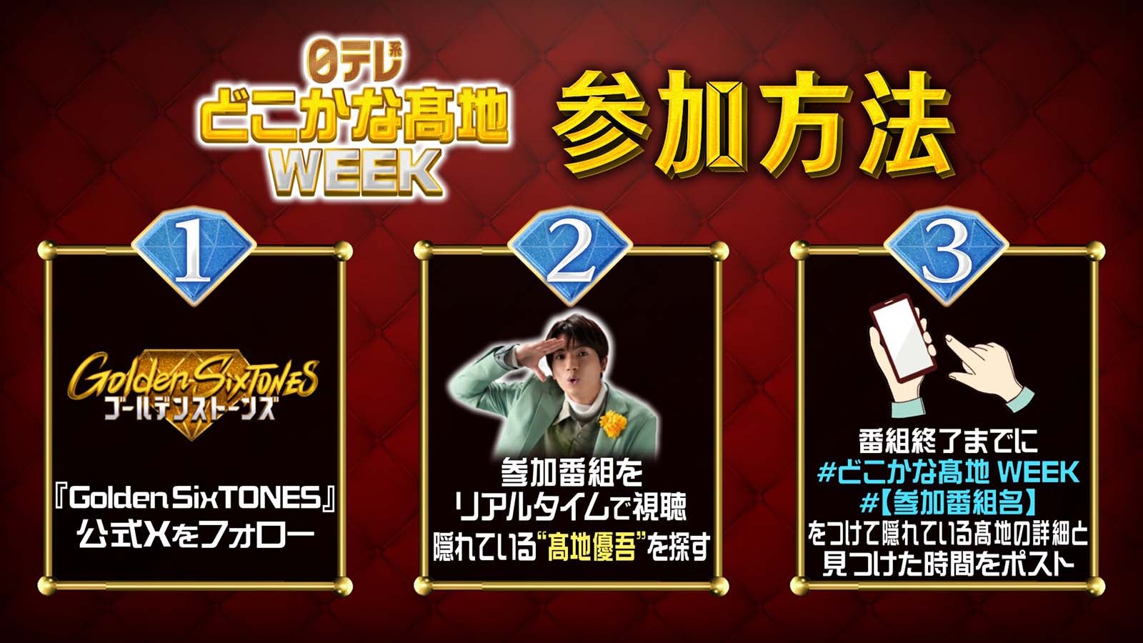 「どこかな高地WEEK」（C）日本テレビ