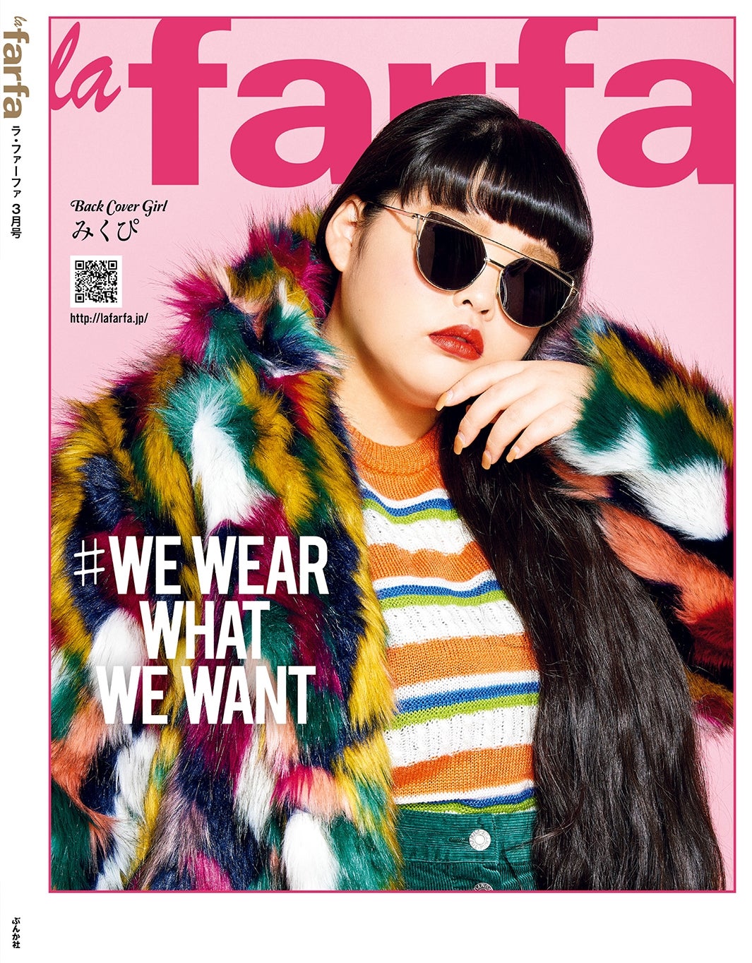 みくぴ／雑誌「la farfa（ラ・ファーファ）」3月号より（画像提供：ぶんか社）