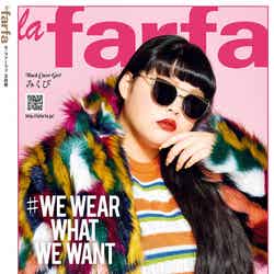 みくぴ／雑誌「la farfa（ラ・ファーファ）」3月号より（画像提供：ぶんか社）